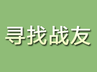 格尔木寻找战友